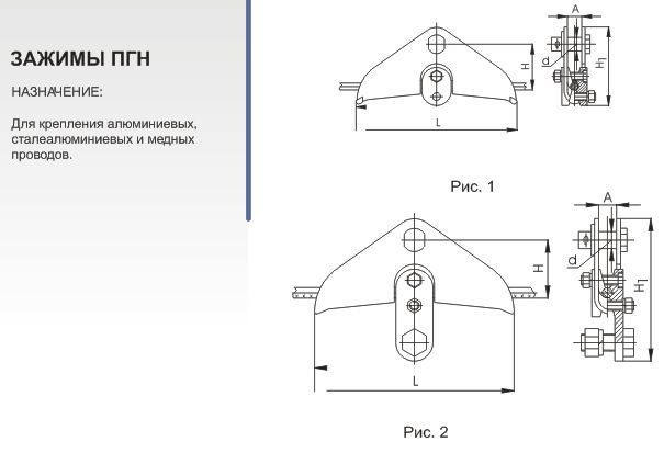 Зажимы поддерживающие пгн. Зажим поддерживающий ПГН-1-5 крепление. Зажим поддерживающий угловой глухой ПГУ-2-1. ПГН-2-6 зажим поддерживающий. Зажим поддерживающий ПГН-1-5 заземление.