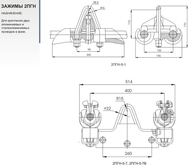 Зажимы поддерживающие пгн. ПГН-3-5 зажим поддерживающий чертеж. Зажим поддерживающий 2пгн-5-1. ПГУ-2-6 зажим поддерживающий глухой. Зажим поддерживающий ПГН-2-6а вес.